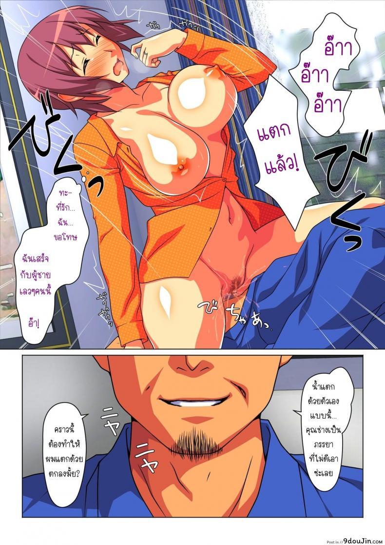 อ่านโดจิน Tokidoki Watashi, Kono Hito no Oku-san ni Natte Imasu [Past G (Kamatori Pokari)] แปลไทย หน้าที่ 32
