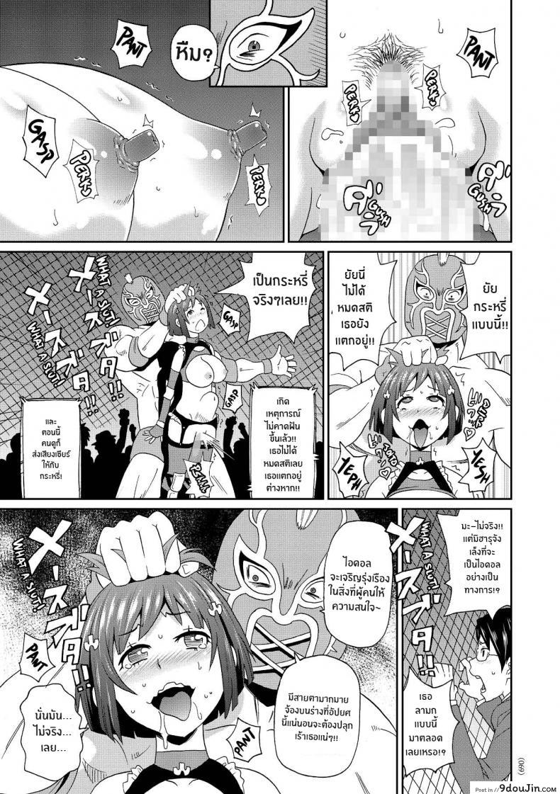 อ่านโดจิน เส้นทางสู่ไอดอล [John K Pe-ta] Monzetsu Idol Michi (แปลไทย) หน้าที่ 17