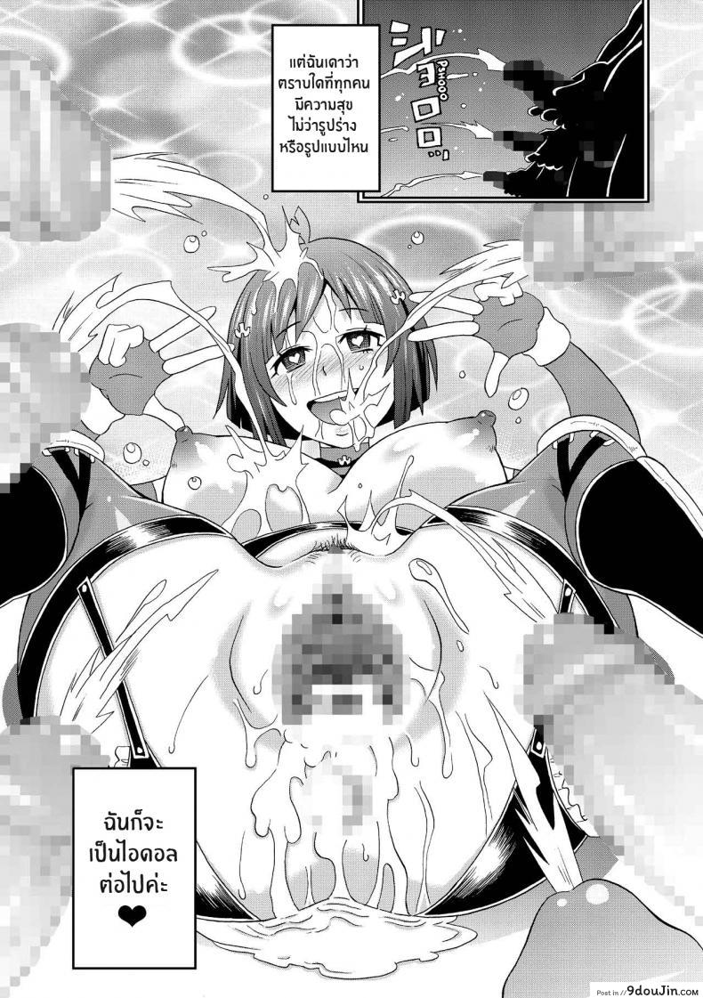 อ่านโดจิน เส้นทางสู่ไอดอล [John K Pe-ta] Monzetsu Idol Michi (แปลไทย) หน้าที่ 23