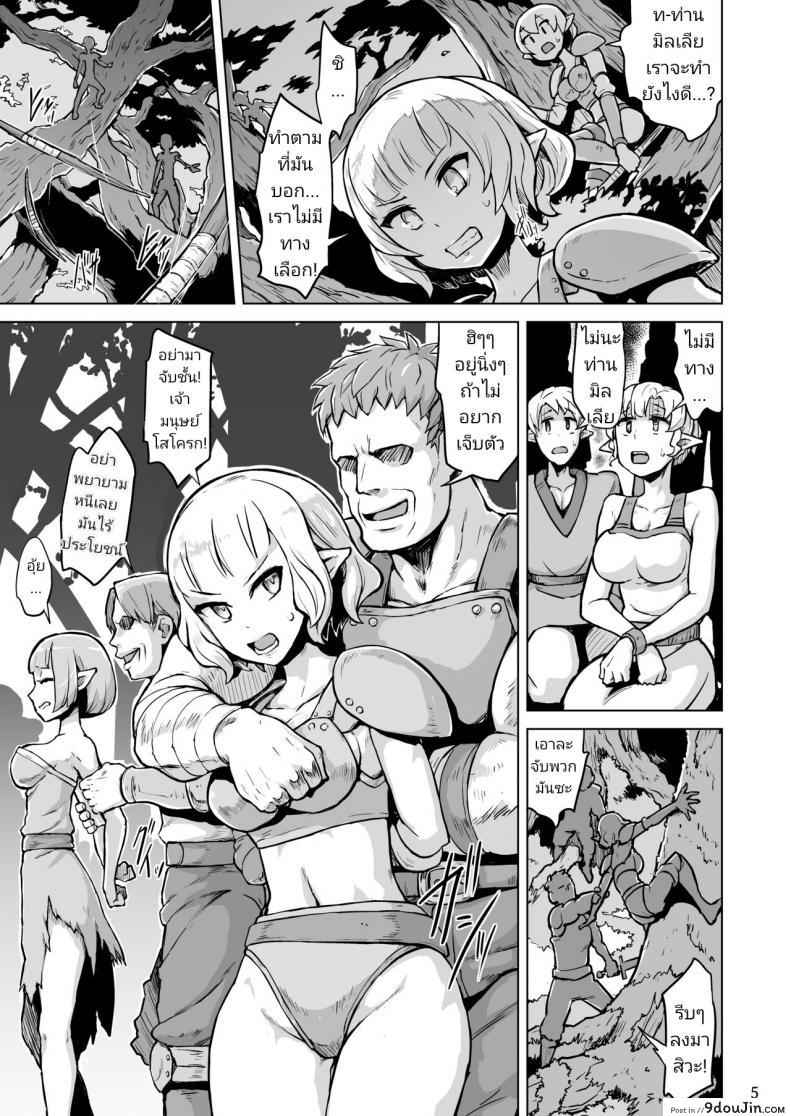 อ่านโดจิน ร้องเสียงสั่นแบบสาวเอลฟ์ [V-SLASH (Yuugiri)] Inyoku ni Kuruishi Elf-tachi no Uta แปลไทย หน้าที่ 7