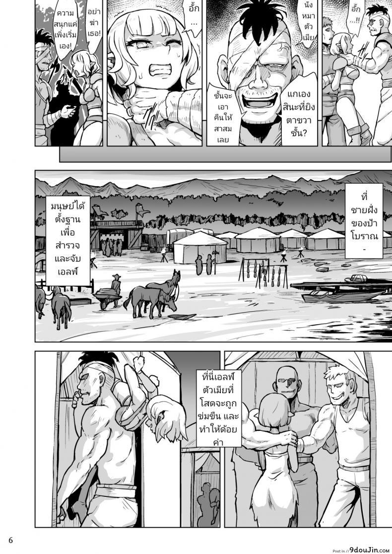อ่านโดจิน ร้องเสียงสั่นแบบสาวเอลฟ์ [V-SLASH (Yuugiri)] Inyoku ni Kuruishi Elf-tachi no Uta แปลไทย หน้าที่ 8