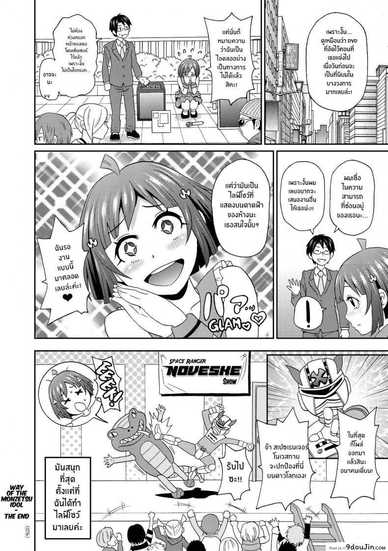 อ่านโดจิน เส้นทางสู่ไอดอล [John K Pe-ta] Monzetsu Idol Michi (แปลไทย) หน้าที่ 24