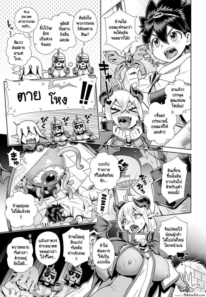 อ่านโดจิน Oshi Kake Maou-sama!! [Kousuke] แปลไทย หน้าที่ 3