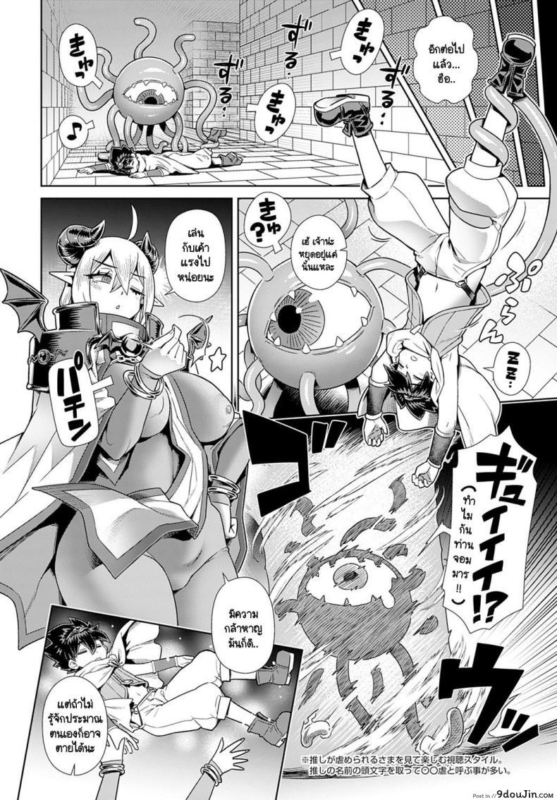 อ่านโดจิน Oshi Kake Maou-sama!! [Kousuke] แปลไทย หน้าที่ 4