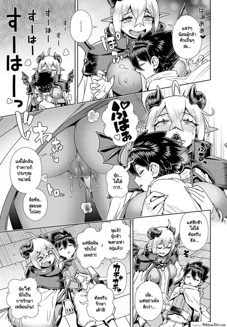 อ่านโดจิน Oshi Kake Maou-sama!! [Kousuke] แปลไทย หน้าที่ 5