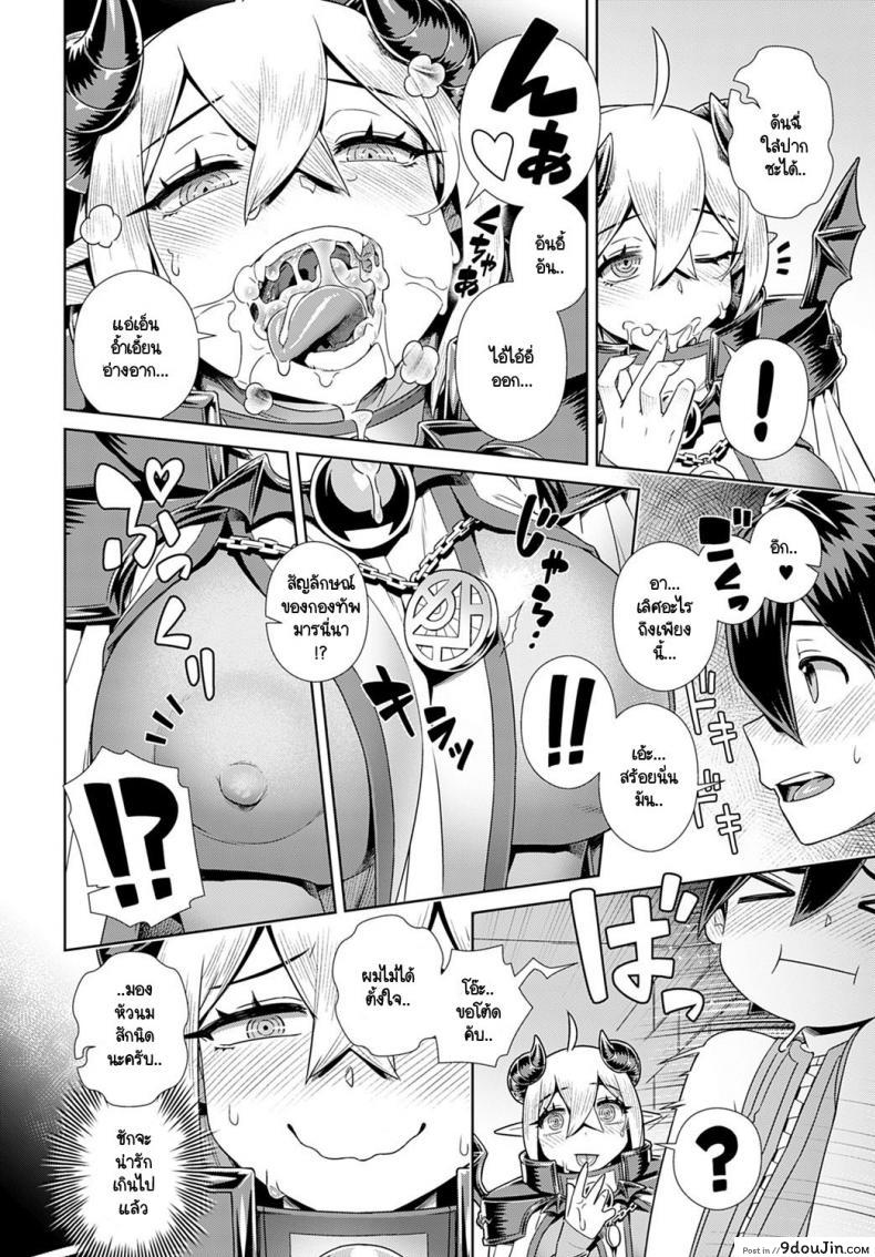 อ่านโดจิน Oshi Kake Maou-sama!! [Kousuke] แปลไทย หน้าที่ 10