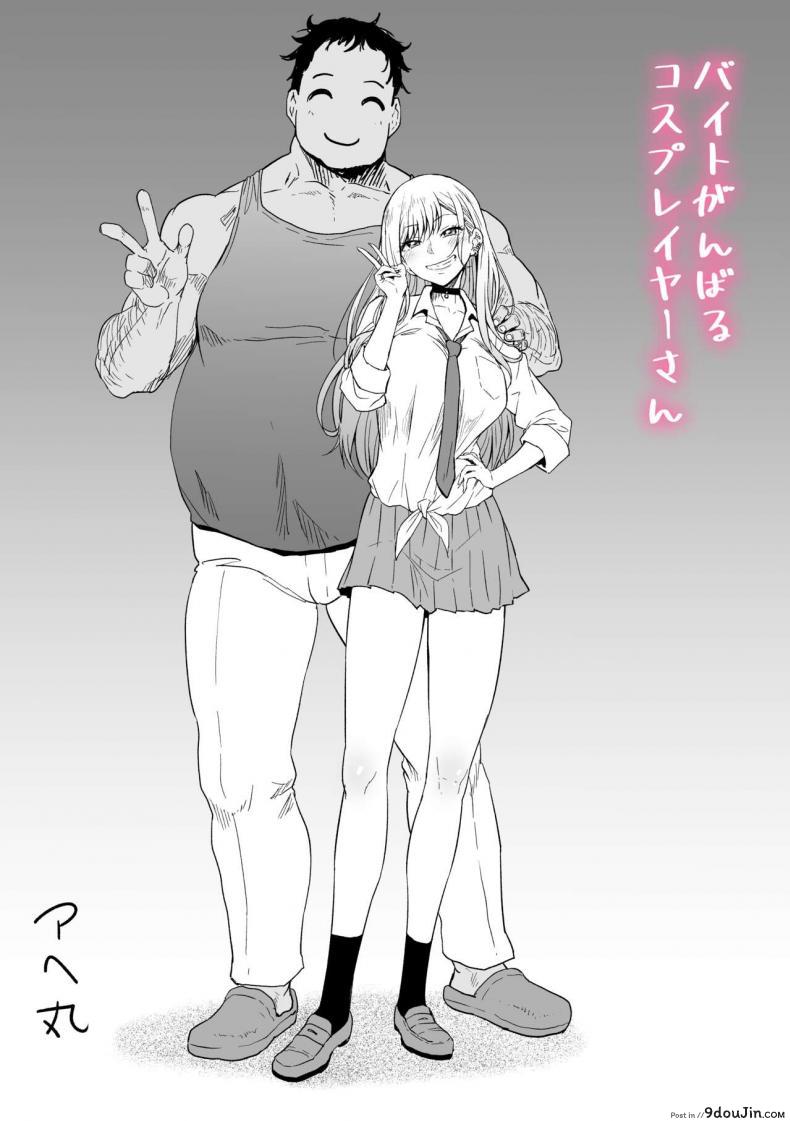 อ่านโดจิน สาวคอสเพลย์กับงานพาร์ตไทม์ [Ahemaru] Beit Ganbaru Cosplayer-san (Sono Bisque Doll wa Koi o Suru) หน้าที่ 3