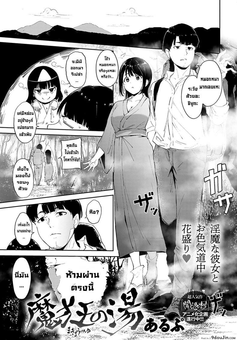 อ่านโดจิน บ่อน้ำพุร้อนปลุกอารมณ์ [Alp] Makyou no Yu  Demon Maddening Spring หน้าที่ 2