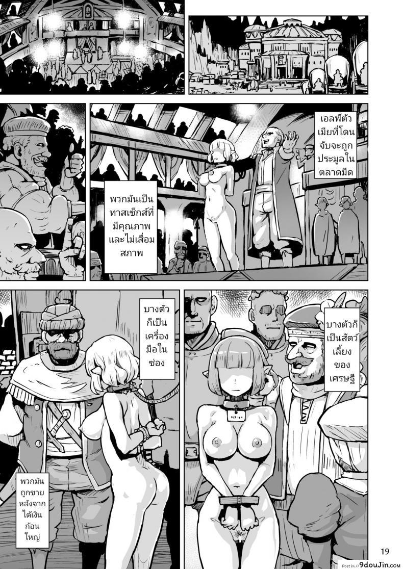 อ่านโดจิน ร้องเสียงสั่นแบบสาวเอลฟ์ [V-SLASH (Yuugiri)] Inyoku ni Kuruishi Elf-tachi no Uta แปลไทย หน้าที่ 21