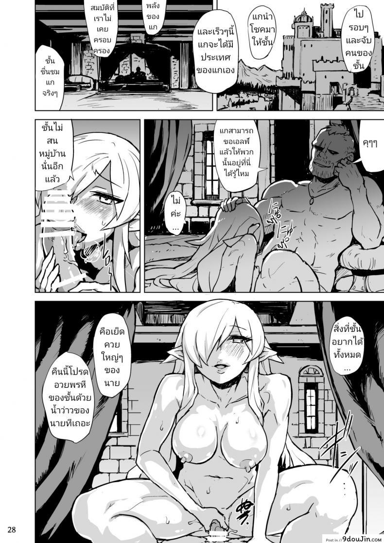 อ่านโดจิน ร้องเสียงสั่นแบบสาวเอลฟ์ [V-SLASH (Yuugiri)] Inyoku ni Kuruishi Elf-tachi no Uta แปลไทย หน้าที่ 30