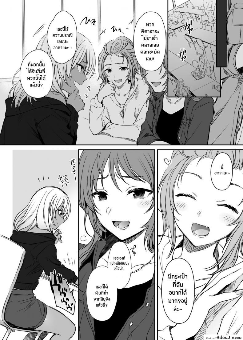 อ่านโดจิน สาวเเกลโดนดี [Smile Foran Company (Mutsuki, Yukihito)] Zoku Wakarase ~Kuro Gal Akane no Mikara Deta Sebi~ อ่านฟรี หน้าที่ 8
