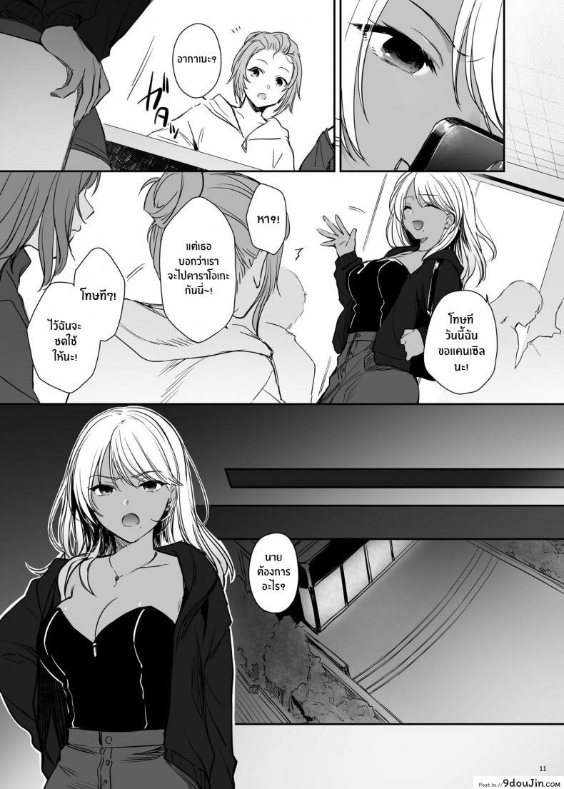 อ่านโดจิน สาวเเกลโดนดี [Smile Foran Company (Mutsuki, Yukihito)] Zoku Wakarase ~Kuro Gal Akane no Mikara Deta Sebi~ อ่านฟรี หน้าที่ 9