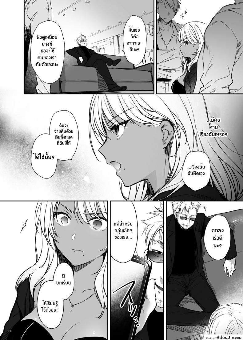 อ่านโดจิน สาวเเกลโดนดี [Smile Foran Company (Mutsuki, Yukihito)] Zoku Wakarase ~Kuro Gal Akane no Mikara Deta Sebi~ อ่านฟรี หน้าที่ 10