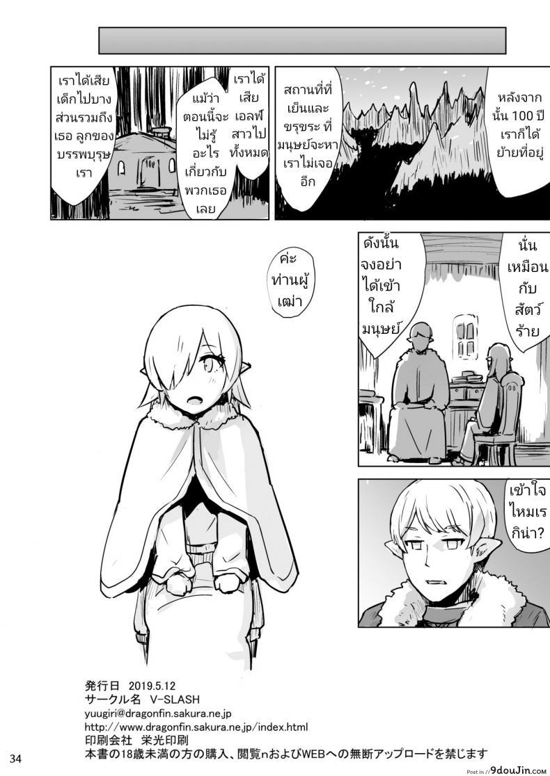 อ่านโดจิน ร้องเสียงสั่นแบบสาวเอลฟ์ [V-SLASH (Yuugiri)] Inyoku ni Kuruishi Elf-tachi no Uta แปลไทย หน้าที่ 36