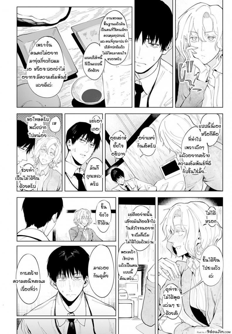 อ่านโดจิน ความรู้สึกลึกๆ ที่ซ่อนไว้ในหัวใจ Koeidouho [Fushoku] แปลไทย หน้าที่ 8