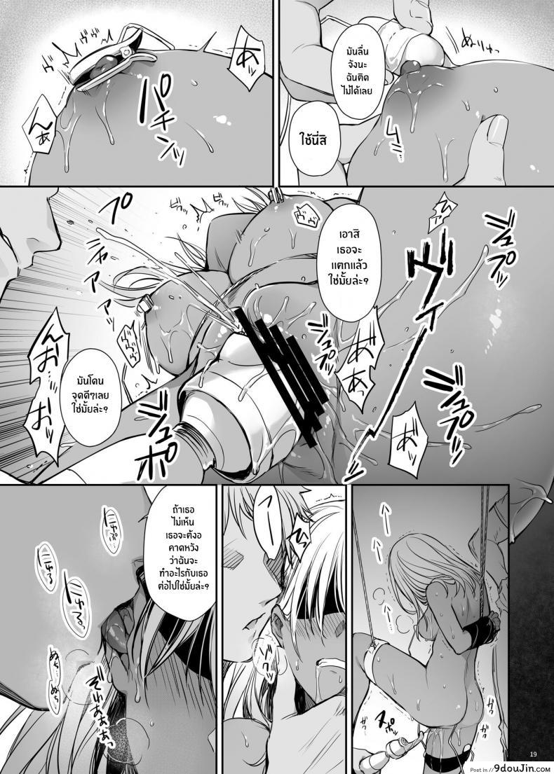 อ่านโดจิน สาวเเกลโดนดี [Smile Foran Company (Mutsuki, Yukihito)] Zoku Wakarase ~Kuro Gal Akane no Mikara Deta Sebi~ อ่านฟรี หน้าที่ 17