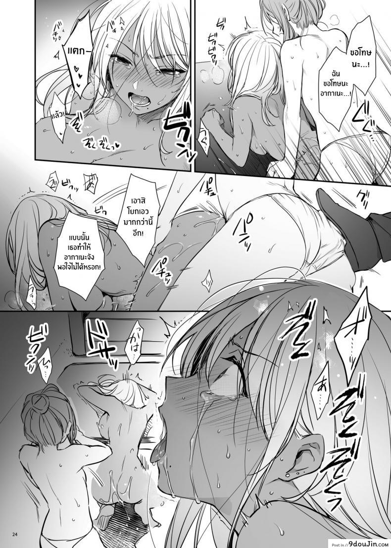 อ่านโดจิน สาวเเกลโดนดี [Smile Foran Company (Mutsuki, Yukihito)] Zoku Wakarase ~Kuro Gal Akane no Mikara Deta Sebi~ อ่านฟรี หน้าที่ 22