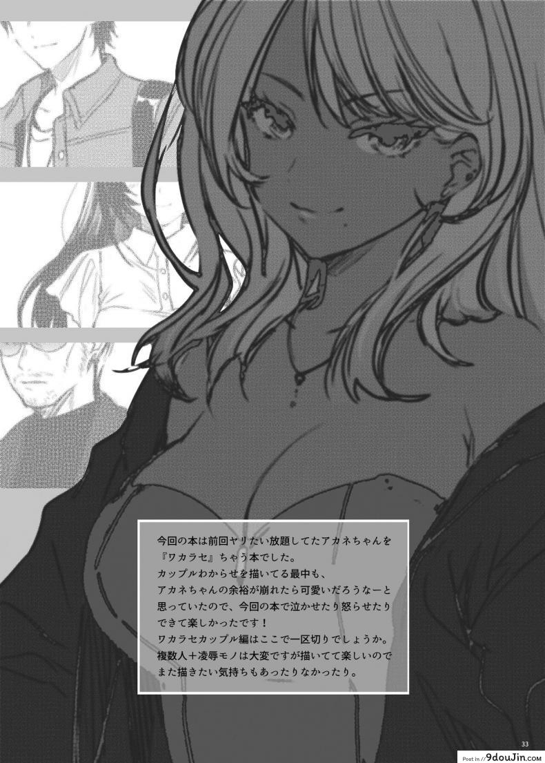 อ่านโดจิน สาวเเกลโดนดี [Smile Foran Company (Mutsuki, Yukihito)] Zoku Wakarase ~Kuro Gal Akane no Mikara Deta Sebi~ อ่านฟรี หน้าที่ 30