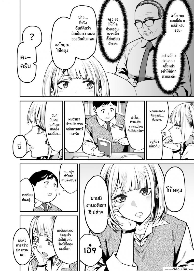 อ่านโดจิน หนุ่มอวบกับสาวเเกลติวรัก [Uchuusen Shoujigou (Shouji Nigou)] Gal wa Pocchari ni Koi o Suru แปลไทย หน้าที่ 3