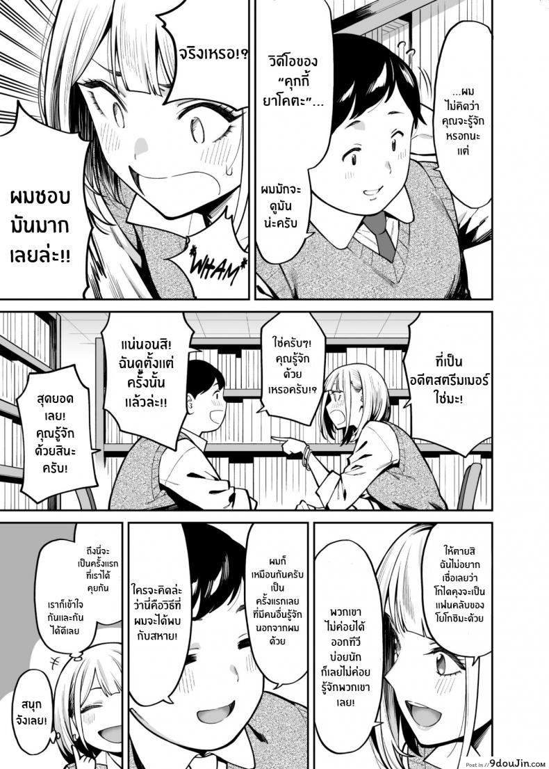 อ่านโดจิน หนุ่มอวบกับสาวเเกลติวรัก [Uchuusen Shoujigou (Shouji Nigou)] Gal wa Pocchari ni Koi o Suru แปลไทย หน้าที่ 4