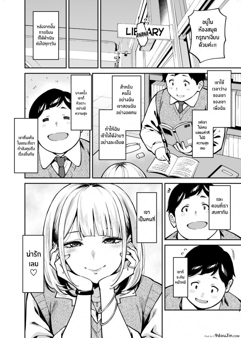 อ่านโดจิน หนุ่มอวบกับสาวเเกลติวรัก [Uchuusen Shoujigou (Shouji Nigou)] Gal wa Pocchari ni Koi o Suru แปลไทย หน้าที่ 5