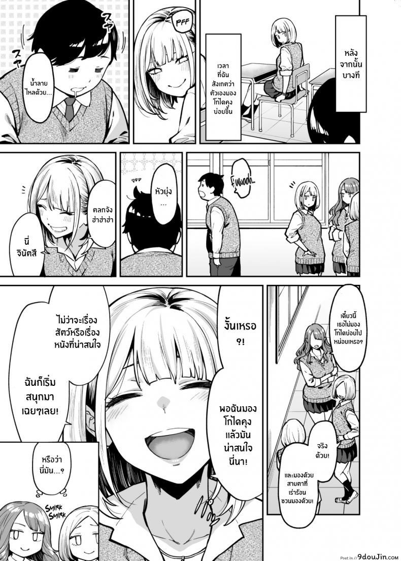 อ่านโดจิน หนุ่มอวบกับสาวเเกลติวรัก [Uchuusen Shoujigou (Shouji Nigou)] Gal wa Pocchari ni Koi o Suru แปลไทย หน้าที่ 6
