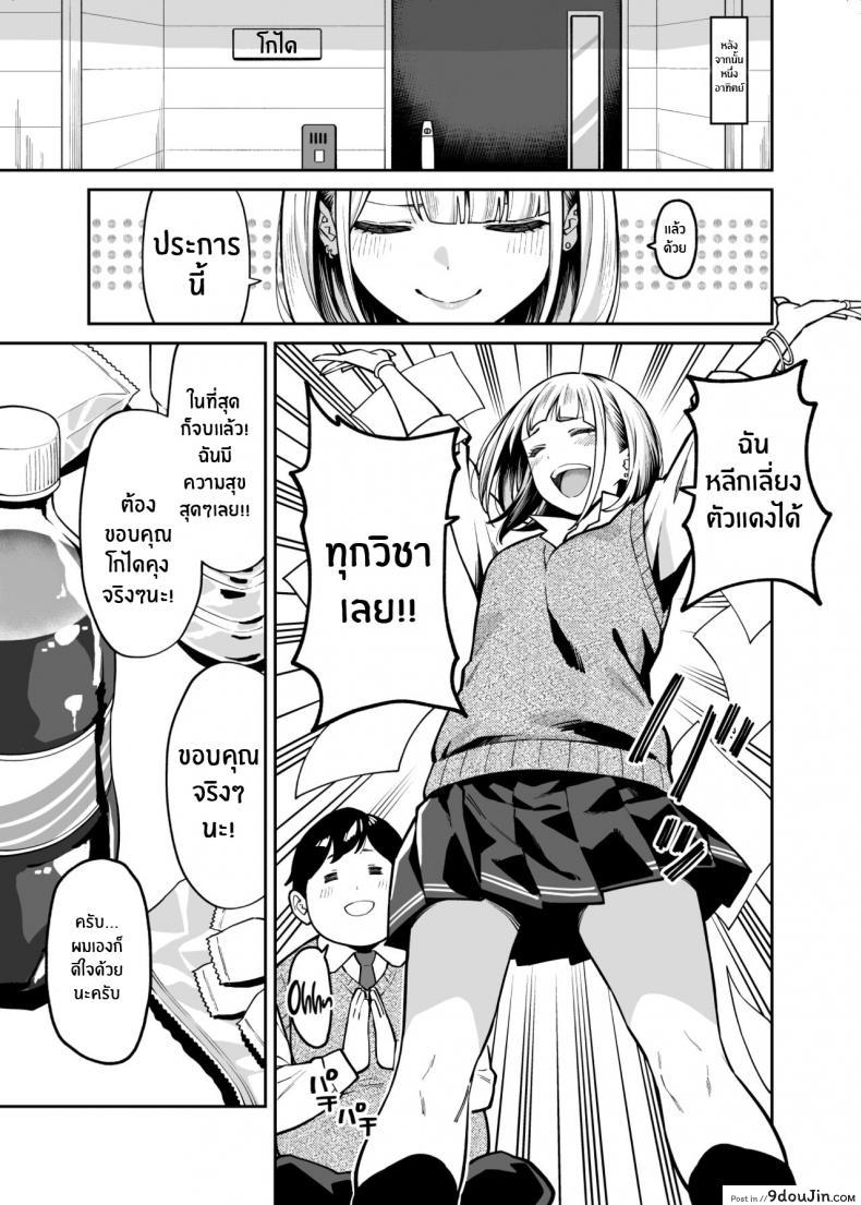 อ่านโดจิน หนุ่มอวบกับสาวเเกลติวรัก [Uchuusen Shoujigou (Shouji Nigou)] Gal wa Pocchari ni Koi o Suru แปลไทย หน้าที่ 8