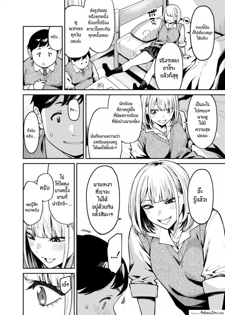 อ่านโดจิน หนุ่มอวบกับสาวเเกลติวรัก [Uchuusen Shoujigou (Shouji Nigou)] Gal wa Pocchari ni Koi o Suru แปลไทย หน้าที่ 9