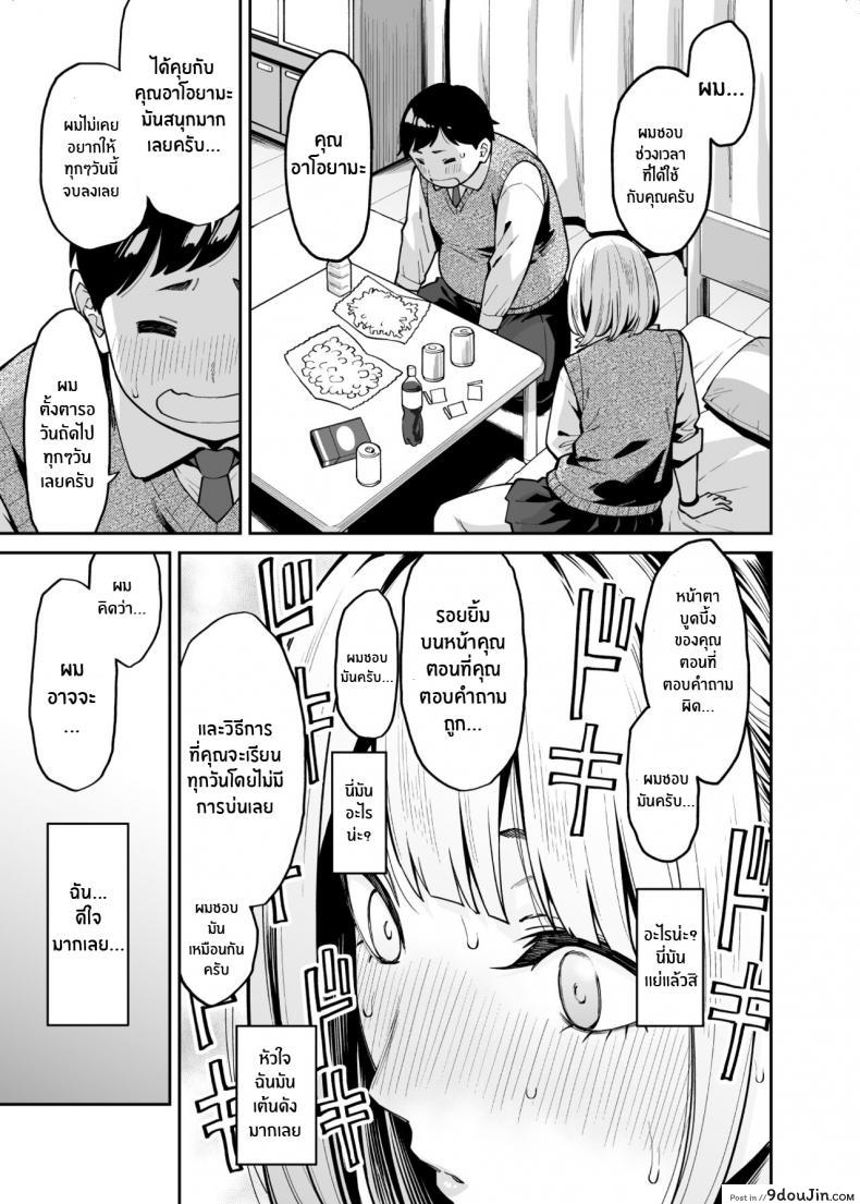 อ่านโดจิน หนุ่มอวบกับสาวเเกลติวรัก [Uchuusen Shoujigou (Shouji Nigou)] Gal wa Pocchari ni Koi o Suru แปลไทย หน้าที่ 10