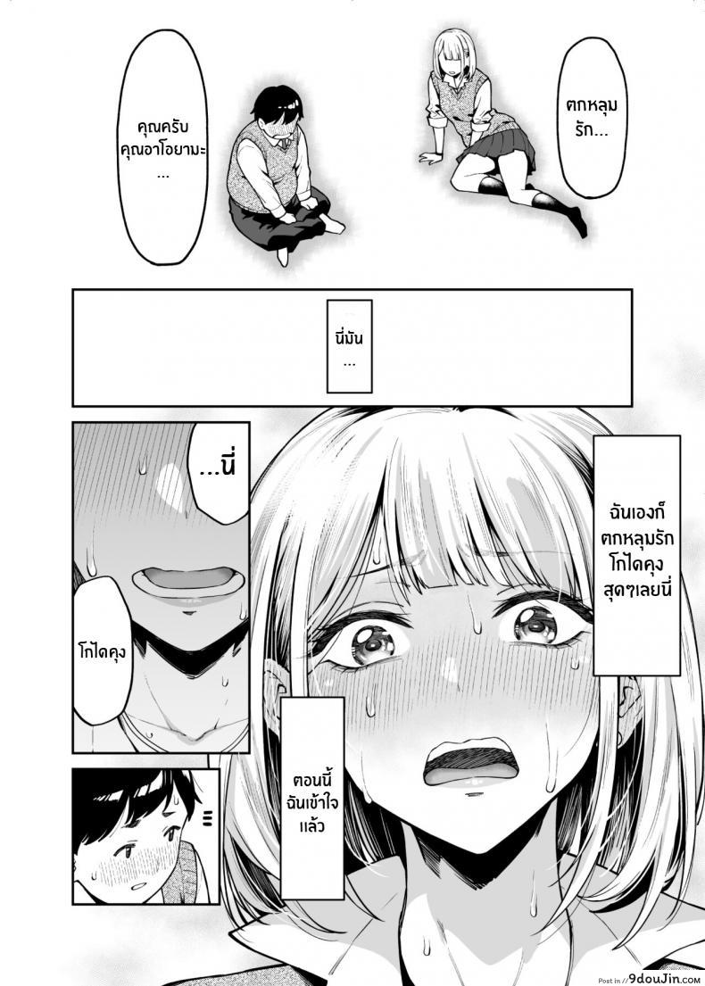 อ่านโดจิน หนุ่มอวบกับสาวเเกลติวรัก [Uchuusen Shoujigou (Shouji Nigou)] Gal wa Pocchari ni Koi o Suru แปลไทย หน้าที่ 11