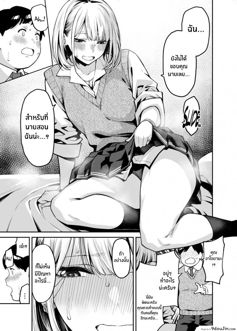อ่านโดจิน หนุ่มอวบกับสาวเเกลติวรัก [Uchuusen Shoujigou (Shouji Nigou)] Gal wa Pocchari ni Koi o Suru แปลไทย หน้าที่ 12