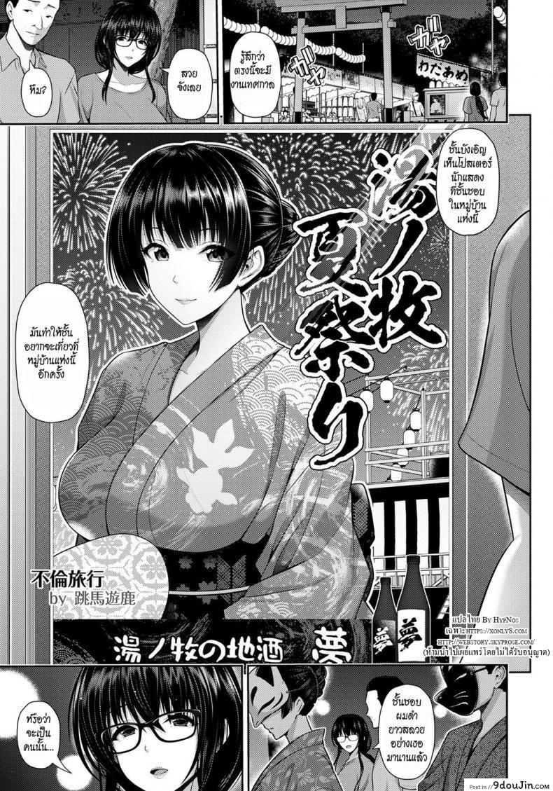 มิยาบิ~แอบเที่ยวงานเทศกาล [Toba Yuga] Furin Ryokou ~Miyabi~ ~