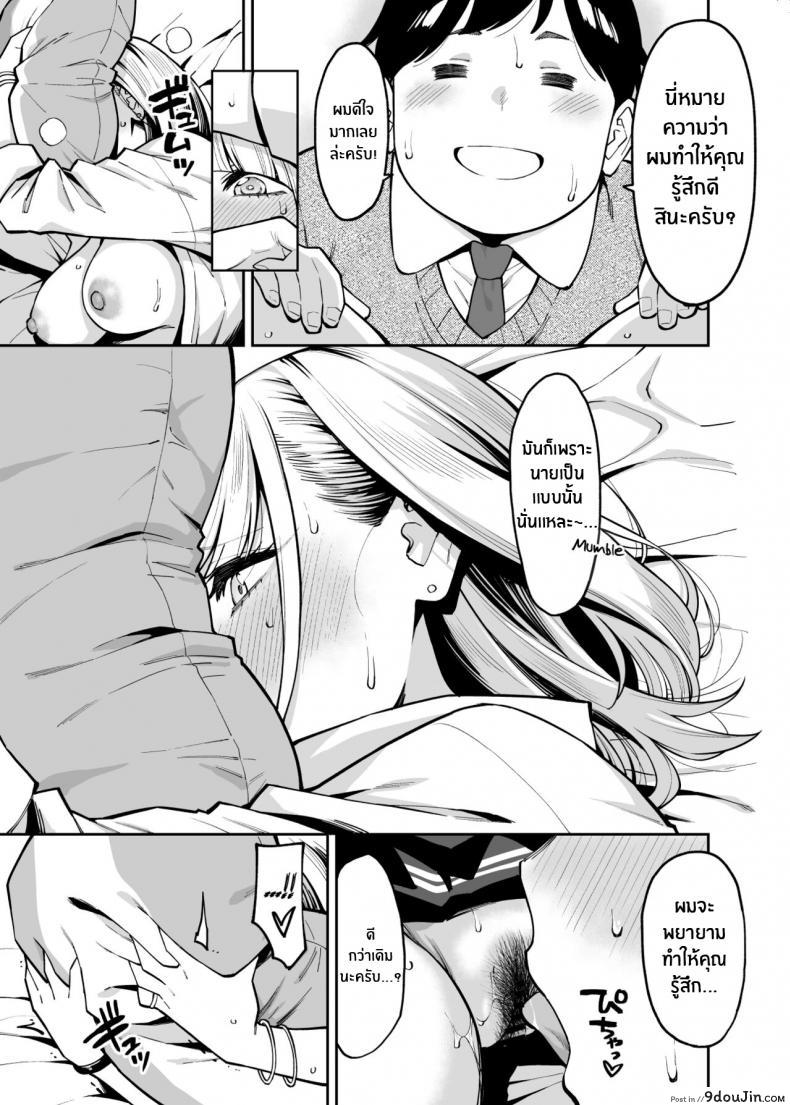 อ่านโดจิน หนุ่มอวบกับสาวเเกลติวรัก [Uchuusen Shoujigou (Shouji Nigou)] Gal wa Pocchari ni Koi o Suru แปลไทย หน้าที่ 18