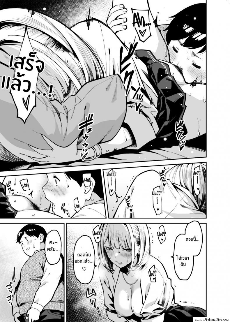 อ่านโดจิน หนุ่มอวบกับสาวเเกลติวรัก [Uchuusen Shoujigou (Shouji Nigou)] Gal wa Pocchari ni Koi o Suru แปลไทย หน้าที่ 20