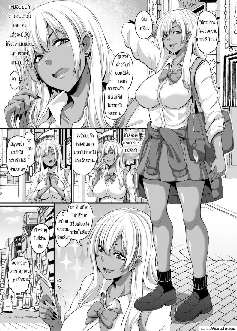 อ่านโดจิน เซ็กส์แบบเล่นยา [Tiramisu Tart (Kazuhiro)] Papa Katsu Gyaru to Kimeseku kara no Ran Pakoฃ หน้าที่ 3