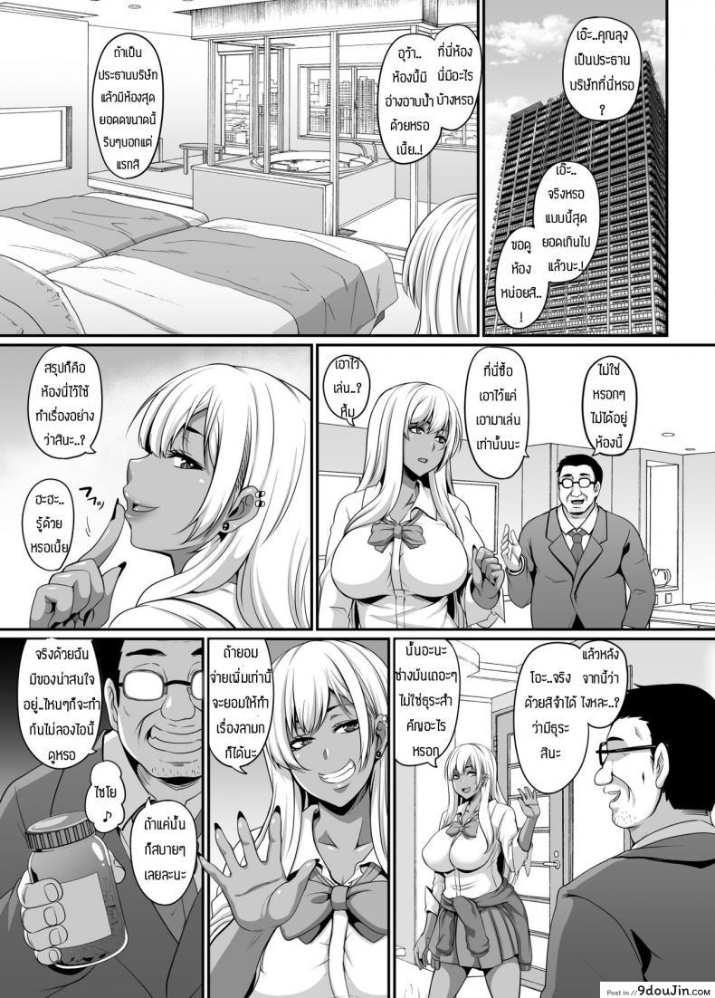 อ่านโดจิน เซ็กส์แบบเล่นยา [Tiramisu Tart (Kazuhiro)] Papa Katsu Gyaru to Kimeseku kara no Ran Pakoฃ หน้าที่ 4