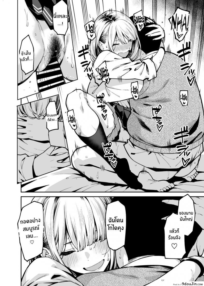 อ่านโดจิน หนุ่มอวบกับสาวเเกลติวรัก [Uchuusen Shoujigou (Shouji Nigou)] Gal wa Pocchari ni Koi o Suru แปลไทย หน้าที่ 29
