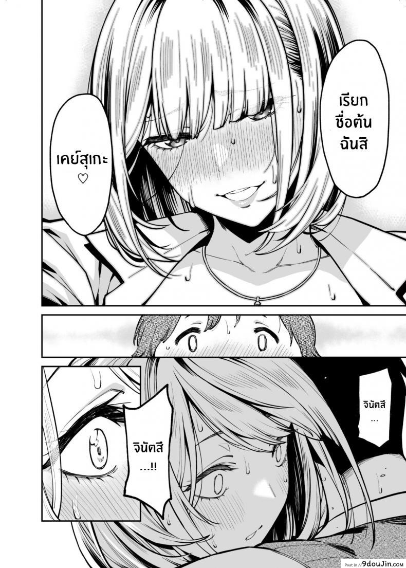 อ่านโดจิน หนุ่มอวบกับสาวเเกลติวรัก [Uchuusen Shoujigou (Shouji Nigou)] Gal wa Pocchari ni Koi o Suru แปลไทย หน้าที่ 31