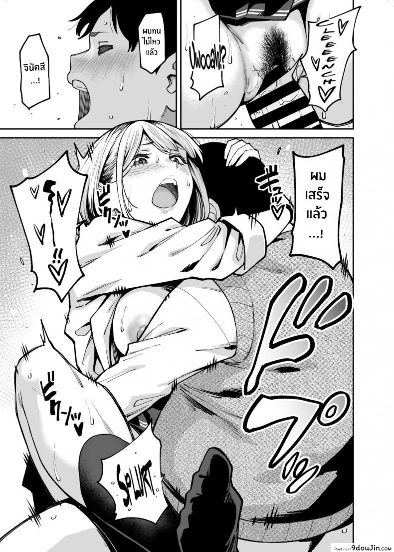 อ่านโดจิน หนุ่มอวบกับสาวเเกลติวรัก [Uchuusen Shoujigou (Shouji Nigou)] Gal wa Pocchari ni Koi o Suru แปลไทย หน้าที่ 32