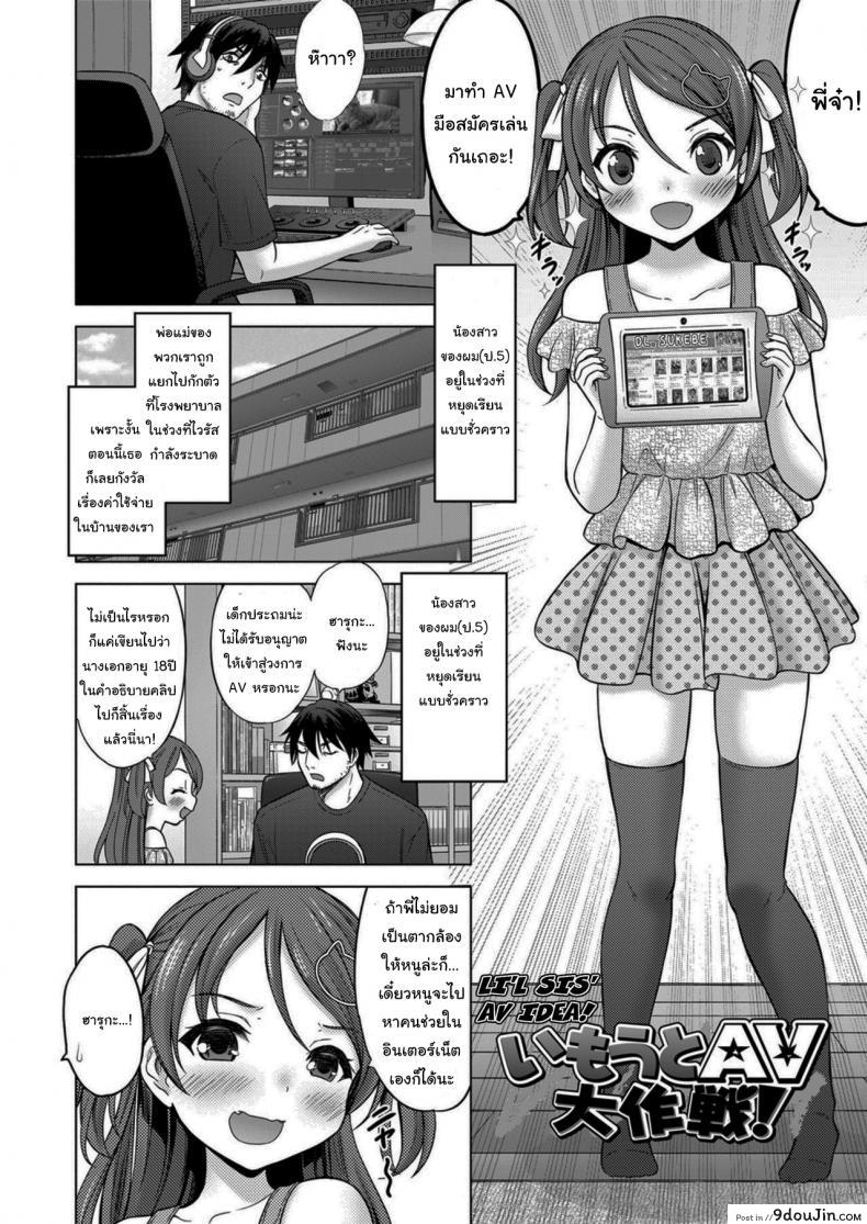 อ่านโดจิน ถูกข่มขืนโดยน้องสาวแสนซน [Nekodanshaku] Imouto AV Daisakusen Lil Sis AV Idea หน้าที่ 3