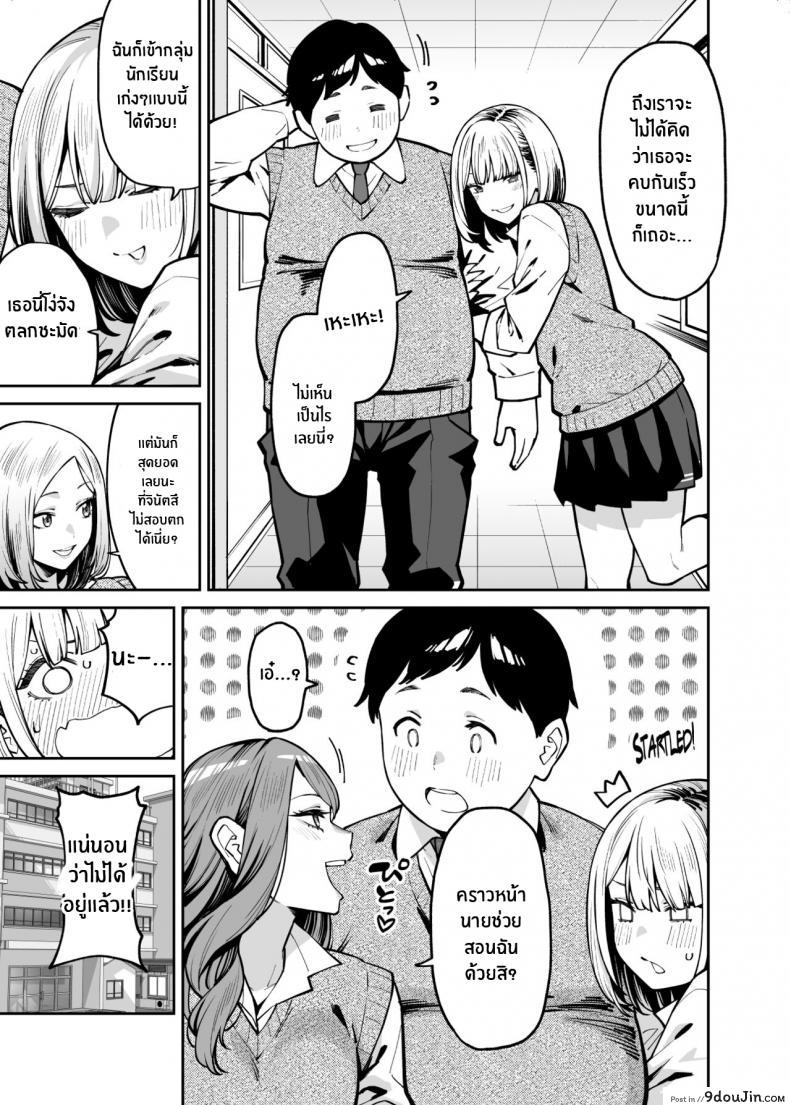 อ่านโดจิน หนุ่มอวบกับสาวเเกลติวรัก [Uchuusen Shoujigou (Shouji Nigou)] Gal wa Pocchari ni Koi o Suru แปลไทย หน้าที่ 38