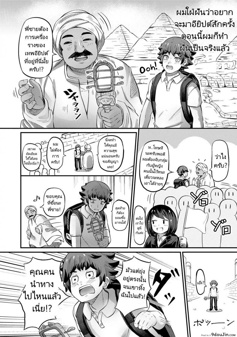 อ่านโดจิน อียิปต์เร้าร้อน [Garoudo] Hot Egypt (Kashi Oni Kochira) หน้าที่ 2
