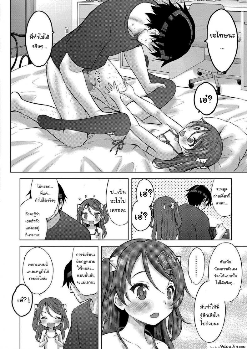 อ่านโดจิน ถูกข่มขืนโดยน้องสาวแสนซน [Nekodanshaku] Imouto AV Daisakusen (แปลไทย) หน้าที่ 15