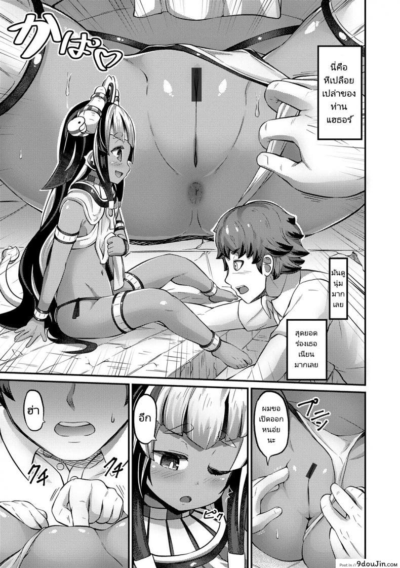 อ่านโดจิน [Garoudo] Hot Egypt (Kashi Oni Kochira) อียิปต์เร้าร้อน แปลไทย หน้าที่ 9