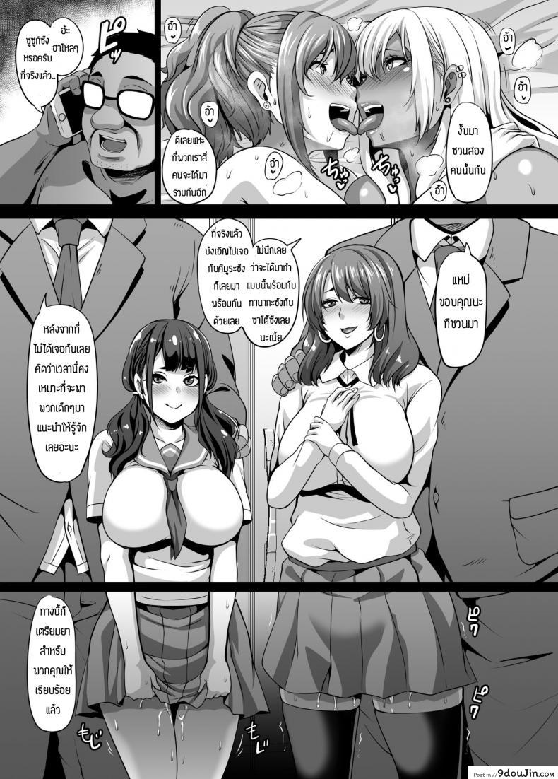 อ่านโดจิน เซ็กส์แบบเล่นยา [Tiramisu Tart (Kazuhiro)] Papa Katsu Gyaru to Kimeseku kara no Ran Pako แปลไทย หน้าที่ 31