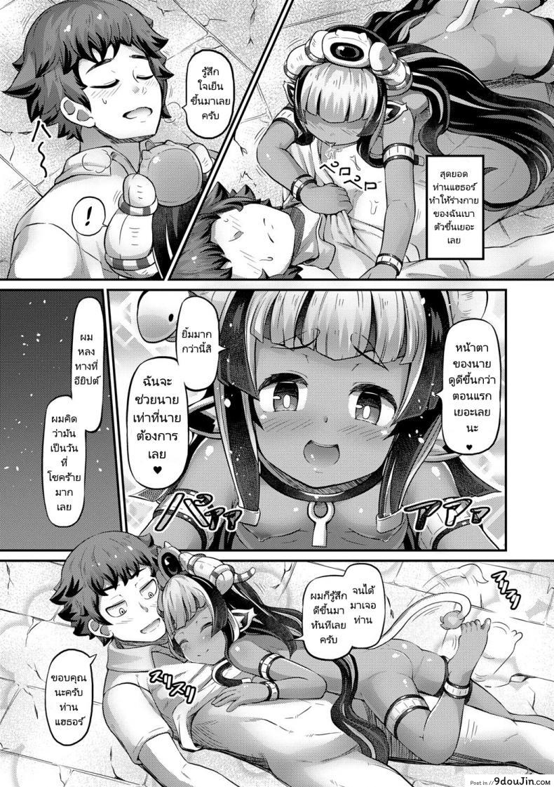 อ่านโดจิน [Garoudo] Hot Egypt (Kashi Oni Kochira) อียิปต์เร้าร้อน แปลไทย หน้าที่ 15