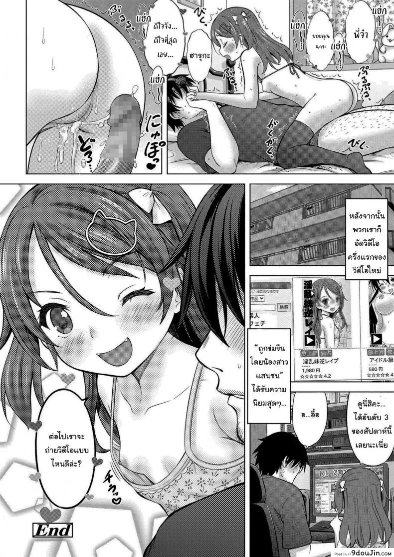 อ่านโดจิน ถูกข่มขืนโดยน้องสาวแสนซน [Nekodanshaku] Imouto AV Daisakusen (แปลไทย) หน้าที่ 29