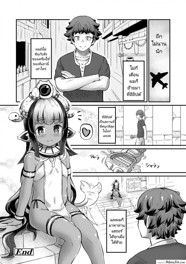 อ่านโดจิน [Garoudo] Hot Egypt (Kashi Oni Kochira) อียิปต์เร้าร้อน แปลไทย หน้าที่ 24