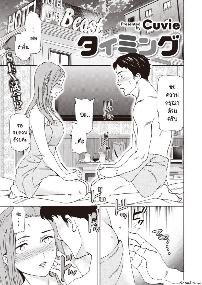 นายยังซิงอยู่เหรอ ฉันก็ซิงนะ [Cuvie] Taimingu