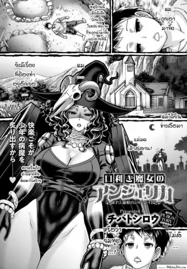 วิธีการรักษาโรคร้ายของแม่มดสาวสุดสยิว [chiba toshirou] Kuchikoki no angelica แปลไทย